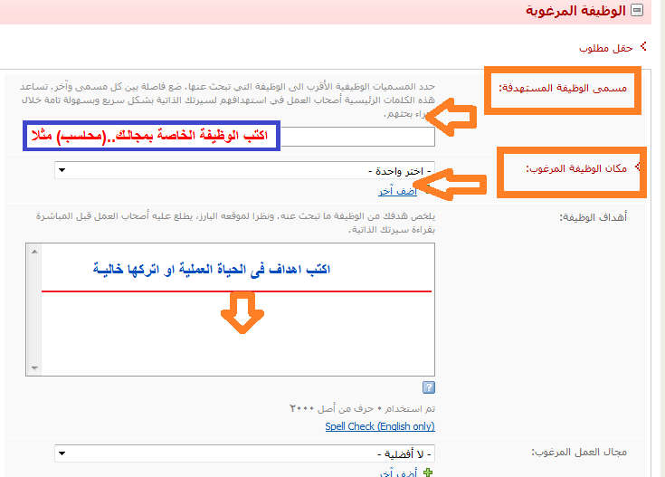 شرح التسجيل للحصول على وظيفة مميزة كلا حسب مهنته
