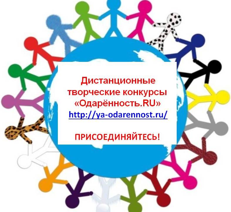 одаренные дети россии. одаренность картинки. центр грамоты. одаренность сайт конкурсов. одаренность своими словами.