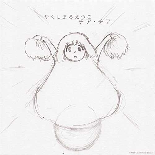 [MUSIC] やくしまるえつこ – チア･チア (2014.11.19/MP3/RAR)