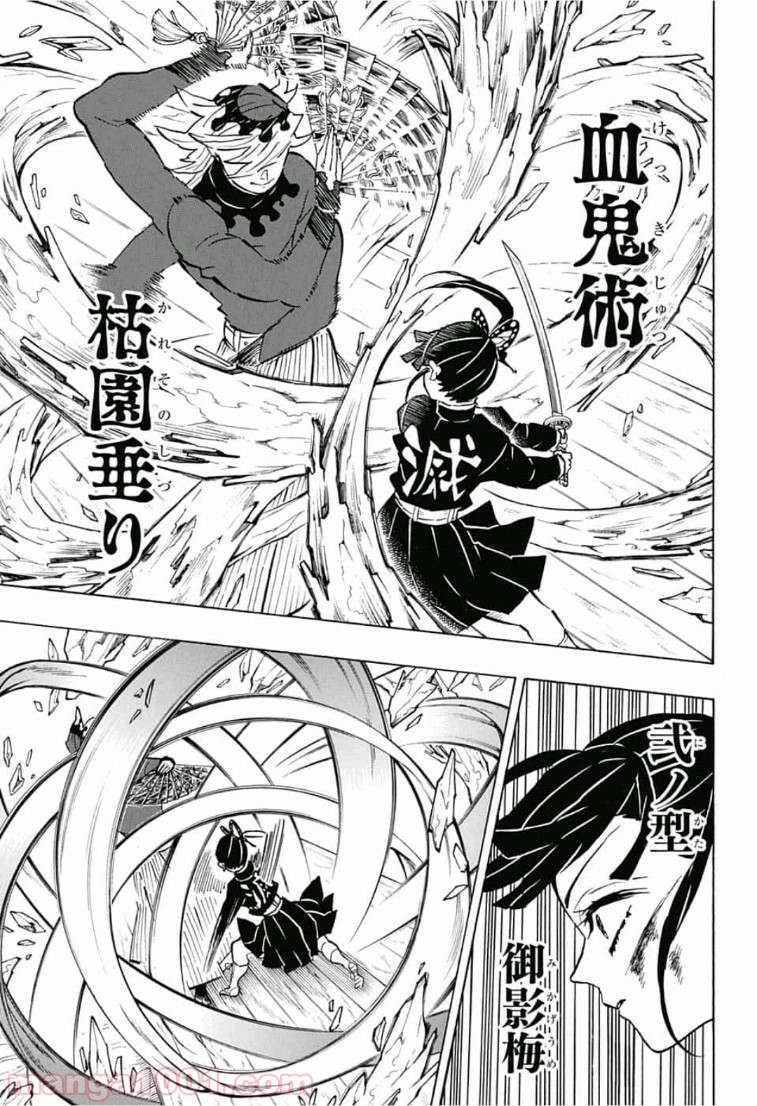 鬼滅の刃 - Raw 【第158話】 - Manga1000.com