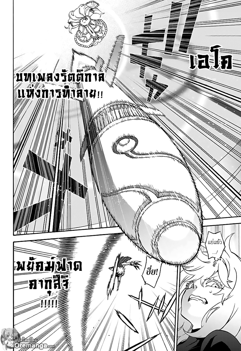 Sousei no Onmyouji - หน้า 14