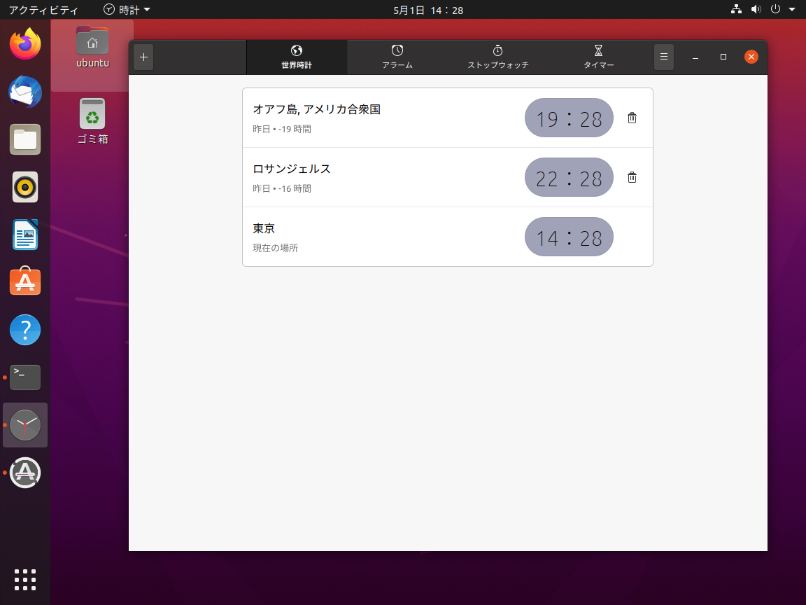 serverあれこれ Debian 10/Ubuntu Desktop 20.04に時計アプリ(gnomeclocks)をインストールする