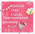 Я приглашенный дизайнер блога "Special Day Cards"