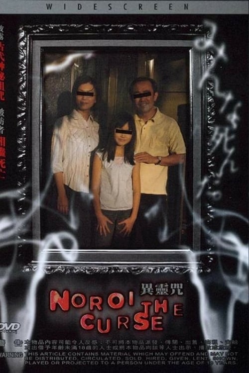 [HD] Noroi (La maldición) 2005 Pelicula Completa En Español Online