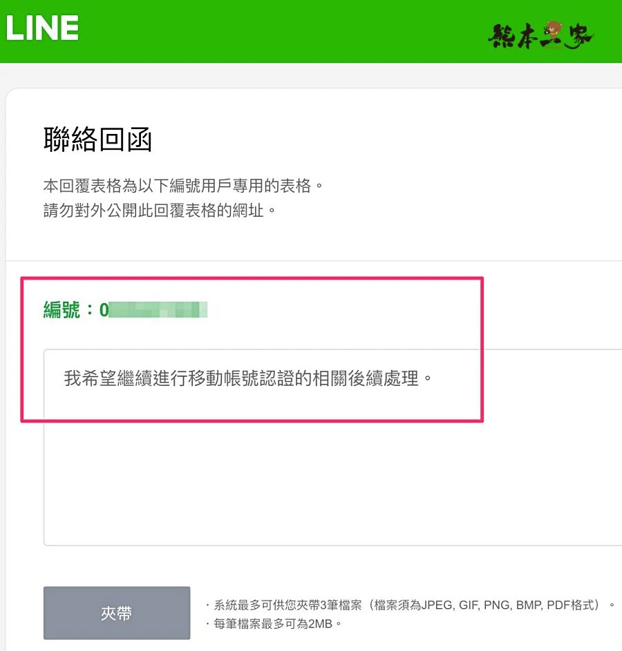 手機壞掉無法開機但Line還成功救回來的唯一方法|親身經歷圖文分享