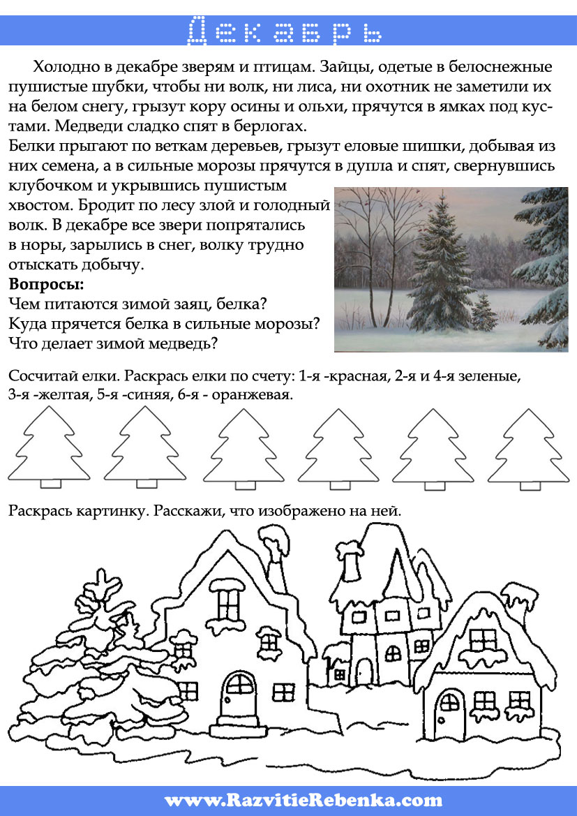 задания на зимнюю тематику. задания на новогоднюю тему для дошкольников. новогодние раскраски с заданиями. зимние здания для дошкольников. задания на зимнюю тематику.
