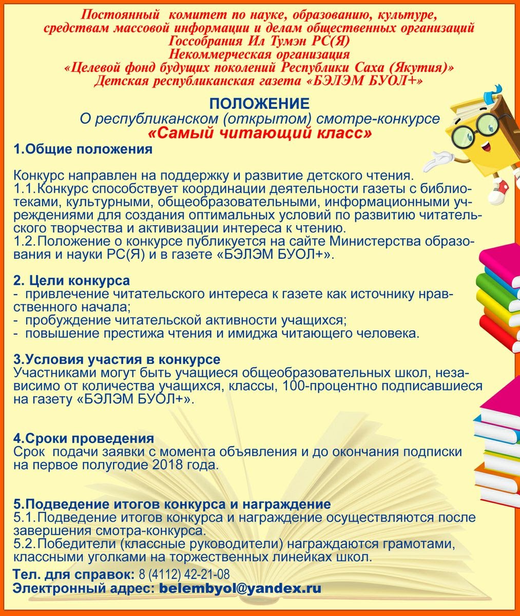 Самый читающий класс презентация. Презентация "самый читающий район". Положение о конкурсе самый читающий класс. Самый читающий класс. Лучший читатель.