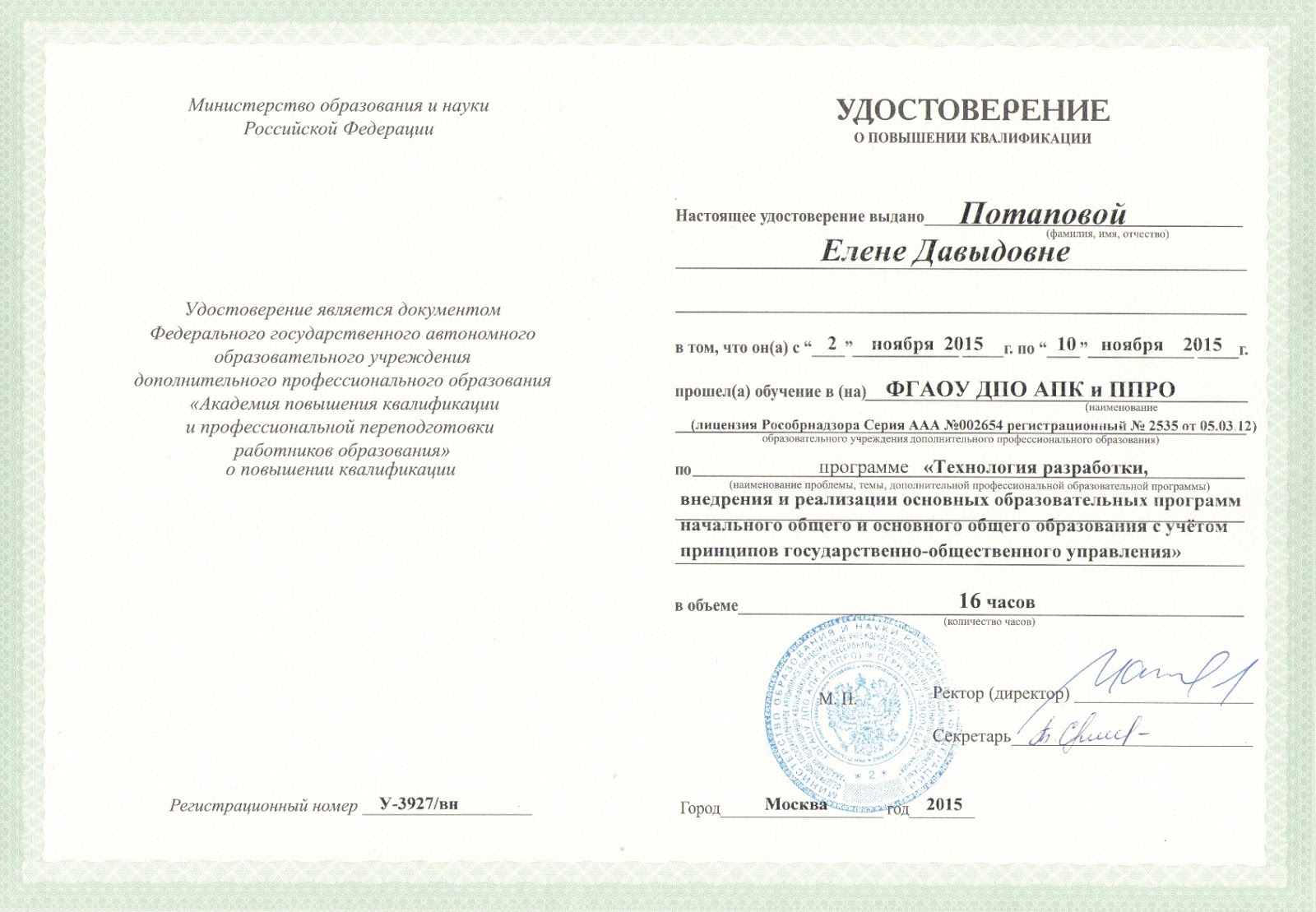 продленка курсы повышения квалификации для учителей. повышение квалификации педагогов. тест для повышения квалификации воспитателей. переподготовка учителей. нгау новосибирск спо преподаватели.