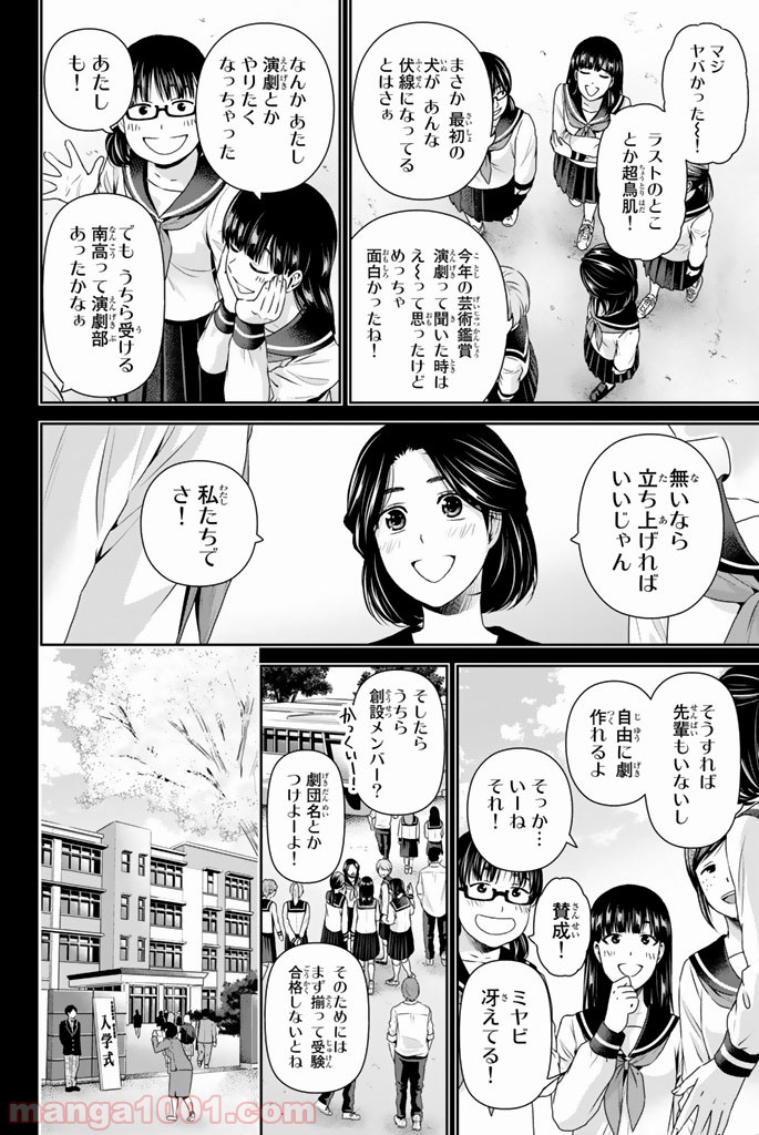 ドメスティックな彼女 - Raw 【第150話】 - Manga1000.com