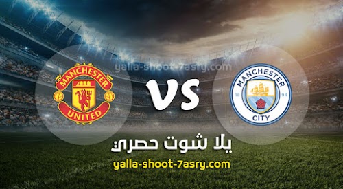 موعد مباراة مانشستر سيتي ومانشستر يونايتد اليوم السبت بتاريخ 07-12-2019 الدوري الانجليزي