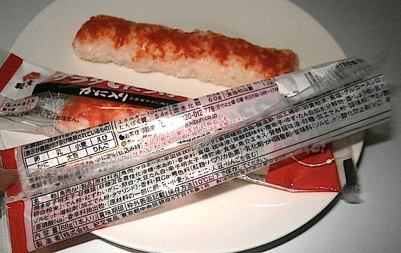 パリ旅人写真日記 サラダしたらば 明太マヨしたらば かに入り 紀文