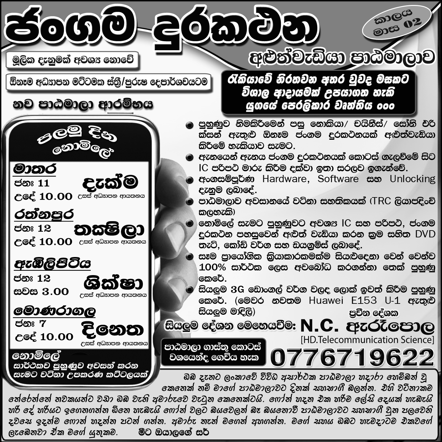 Best Mobile Phone Repair Course In Sri Lanka: Mobile Phone Repairing Best Mobile Phone Repair Course In Sri Lanka: Mobile Phone Repairing
