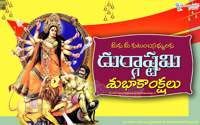 Durgashtami Telugu wishes online Greetings quotes
