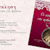 Ηγουμενίτσα: Παρουσίαση του βιβλίου της Άννας Αθανασίου “Οι συνταγές της Αρβανίτισσας” 