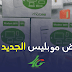 عروض موبيليس 2019 انترنت الجيل الرابع Mobilis Navigui modem 4G بأسعار خيالية ! عروض موبيليس 2019 انترنت الجيل الرابع Mobilis Navigui modem 4G بأسعار خيالية !