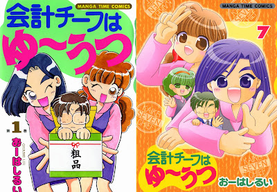 Kaikei Chief wa Yuuutsu (会計チーフはゆ~うつ) - 7 Volume Complete