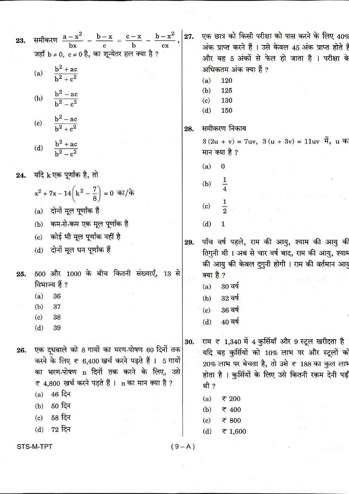 UPSC CDS II 2017 Entrance Exam Maths question paper UPSC CDS II 2017 Mathematics question paper