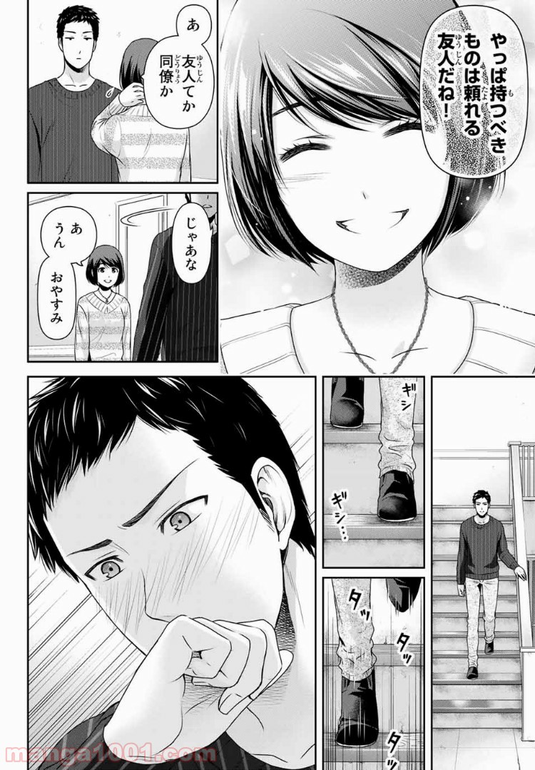 ドメスティックな彼女 - Raw 【第208話】 - Manga1001.com