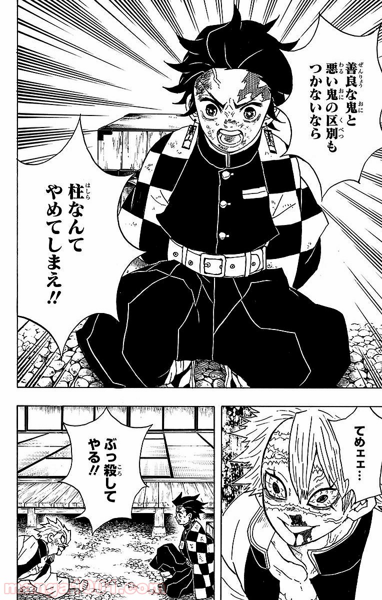 鬼滅の刃 - Raw 【第45話】 - Manga1001.com