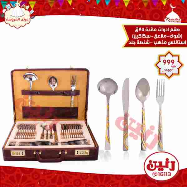 عروض رنين عروض رنين