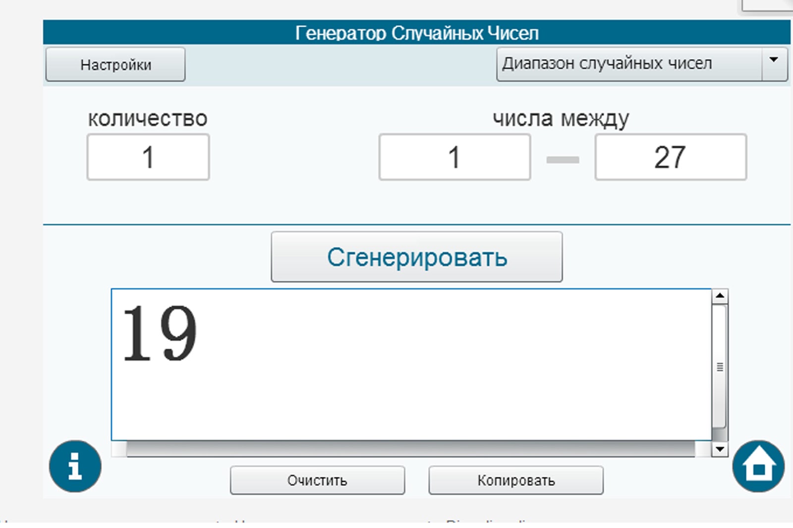 Генератор случайных чисел 4. Случайное число генератор чисел. Генератор случайных цифр для розыгрыша. Генератор лото. Случайное число.