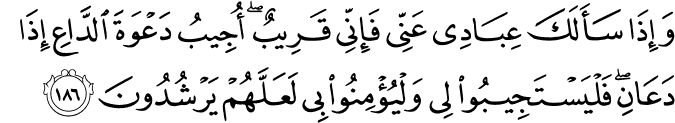 Surat Al-Baqarah Ayat 186