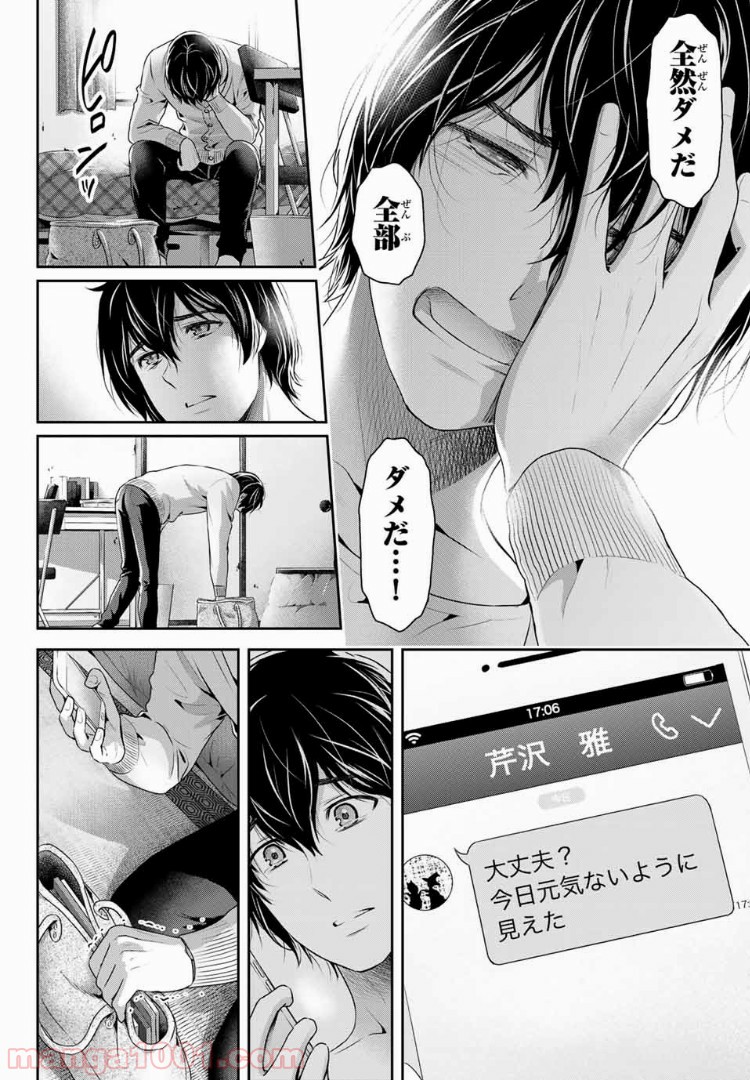 ドメスティックな彼女 - Raw 【第213話】 - Manga1001.com