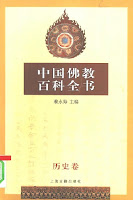 【中国佛教百科全书】[8册 | PDF | Google Drive 在线阅读 | 下载] MJcAFgH%2B-%2BImgur