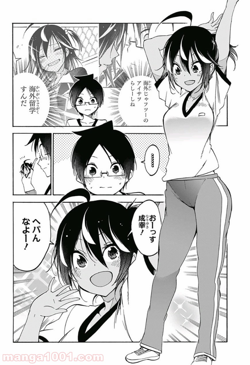 ぼくたちは勉強ができない - Raw 【第95話】 - Manga1000.com