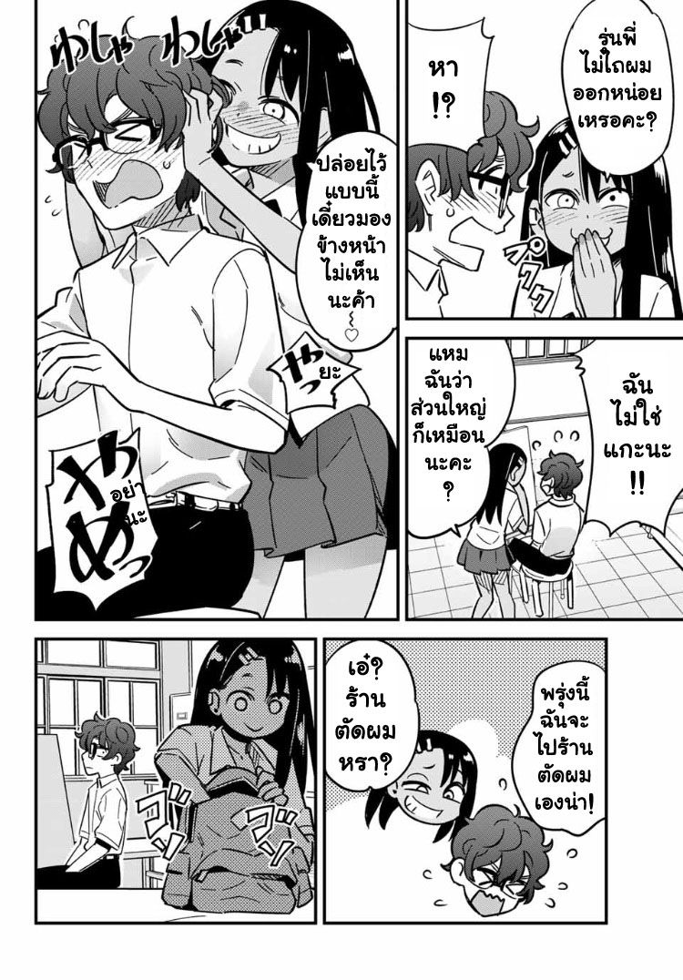 Ijiranai de Nagatoro-san - หน้า 4