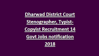 Dharwad District Court Stenographer, Typist- Copyist Recruitment 14 Govt Jobs notification 2018