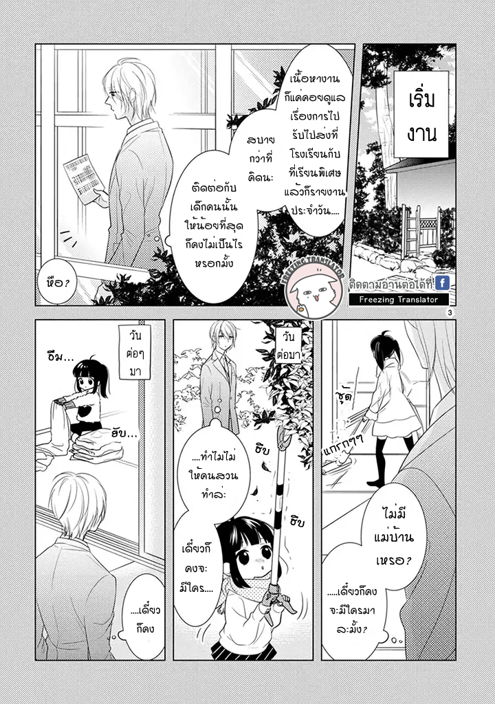 Ojou to Shinonome - หน้า 3