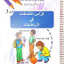 كراس النشاطات في الرياضيات للسنة الثالثة ابتدائي الجيل الثاني