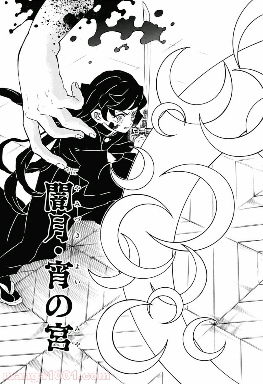 鬼滅の刃 - Raw 【第165話】 - Manga1000.com