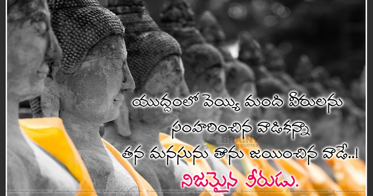 Gautama Buddha Telugu most Powerful inspirational Words with Quotes and