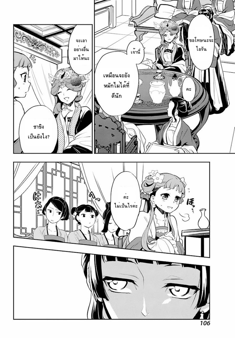 Kusuriya no Hitorigoto - หน้า 25