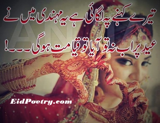 Eid Mubarak Poetry in urdu with images free mobile sad girl eid poetry in urdu romantic urdu poetry about eid , free mobile eid romantic poetry