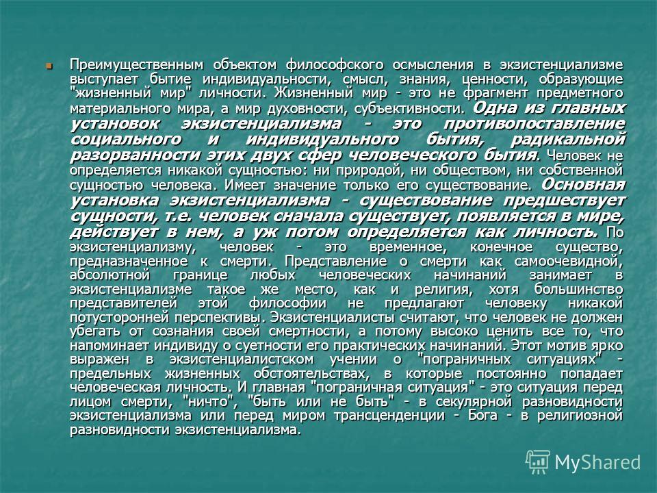 Абсурд это в философии. Пограничная ситуация в экзистенциализме это. пограничная ситуация в философии это. абсурдный человек. экзистенциализм образ человека.