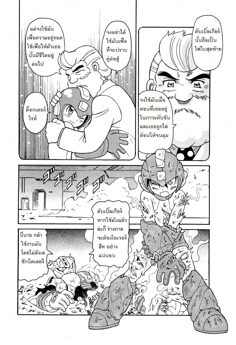 Rockman 11 - หน้า 22