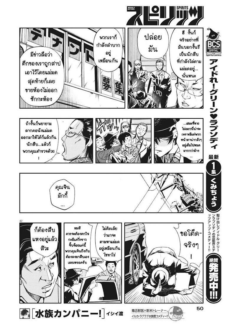 Kamen Rider W: Fuuto Tantei - หน้า 41