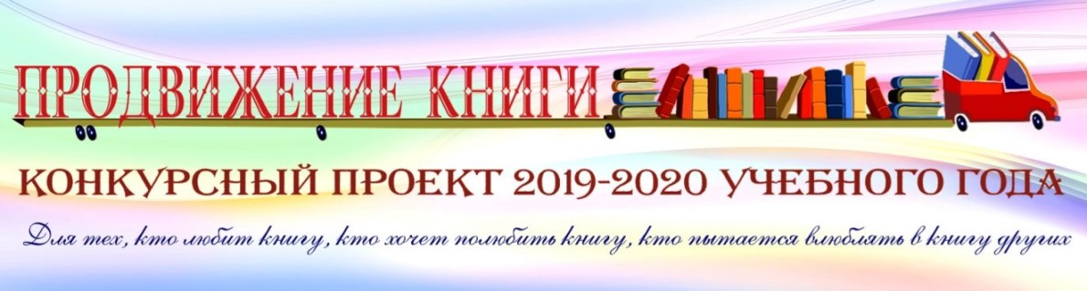 ПРО-движение книги 2019-2020