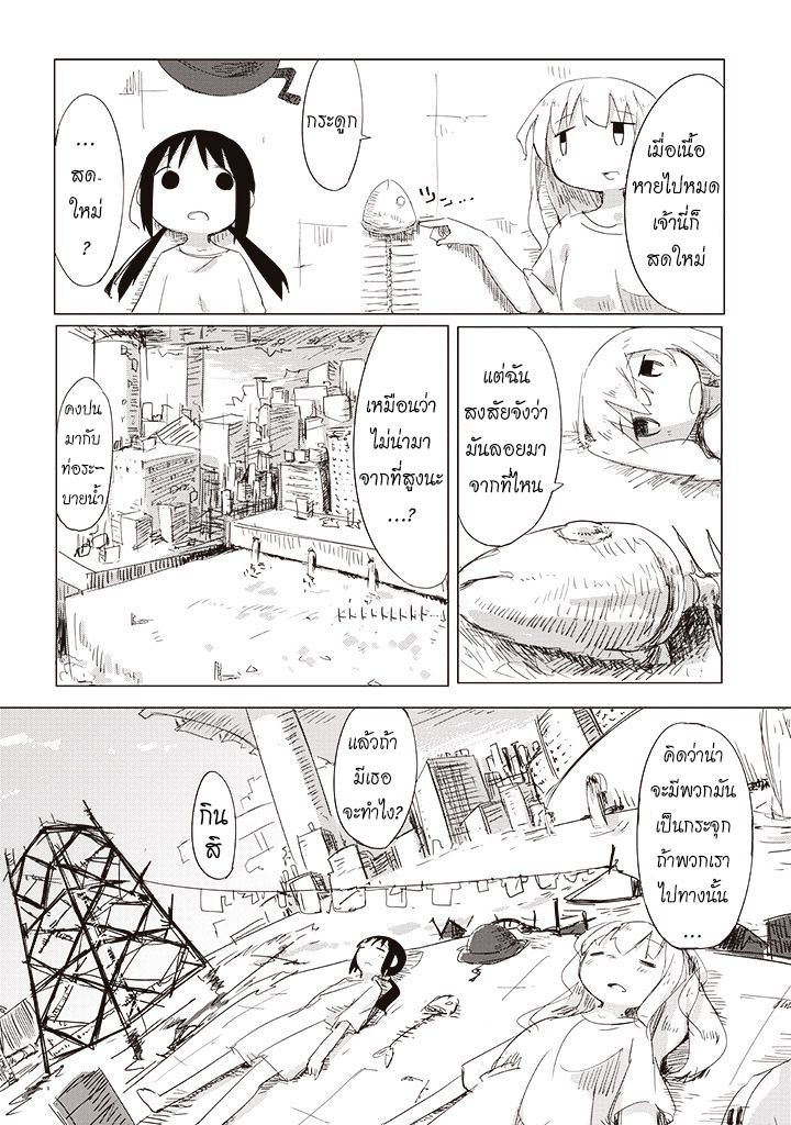 Shoujo Shuumatsu Ryokou - หน้า 16