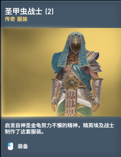 刺客教條 起源 (Assassin's Creed Origins) 傳說武器與服裝圖鑑大全