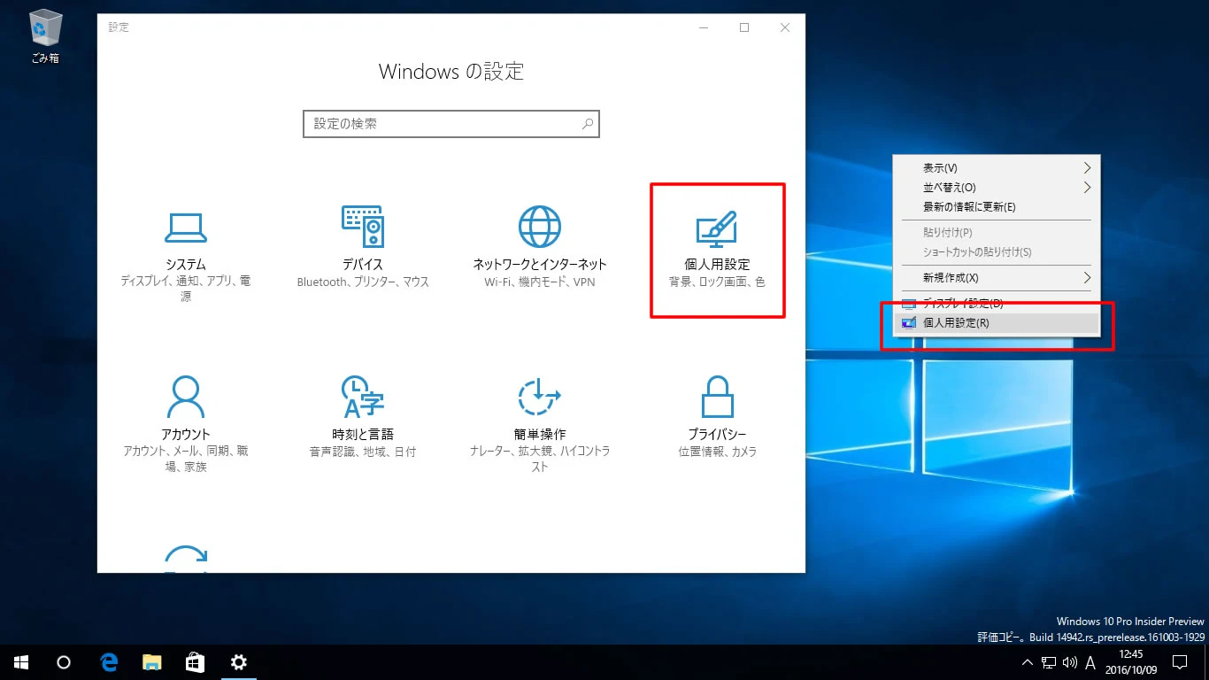 【Windows 10 Insider Preview】ビルド14942 スタートメニューにオプション追加_2