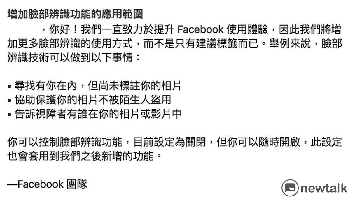 今（27）日一早起來應該有許多用戶發現自己的臉書跳出一則公告，表示新增「照片審查」（Photo Review）功能，這個全新的功能將會進行人臉辨識，現在用戶只要在別人上傳的照片中「入鏡」，即使對方不標記你的名字，你也會收到通知！
