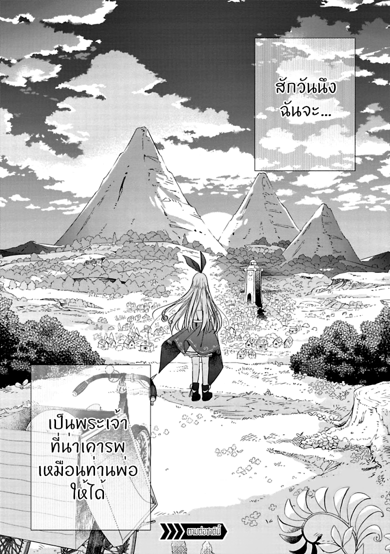 Kami-sama no iru Keshiki - หน้า 30