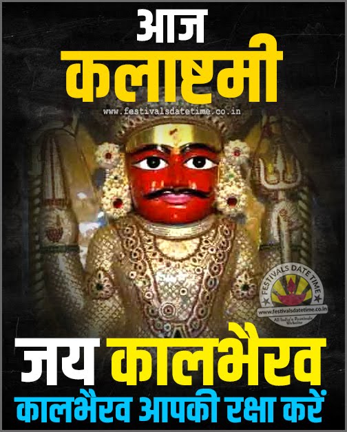 Kalashtami Hindi Wallpaper, Kalbhairav Wallpaper in Hindi Free Download