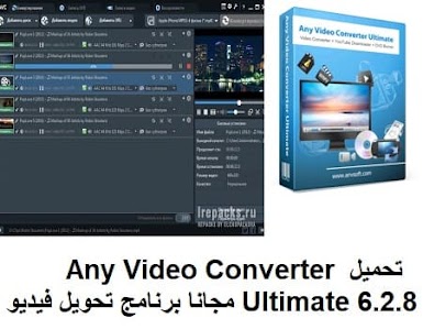 تحميل Any Video Converter Ultimate 6-2-8 مجانا برنامج تحويل فيديو بسهولة
