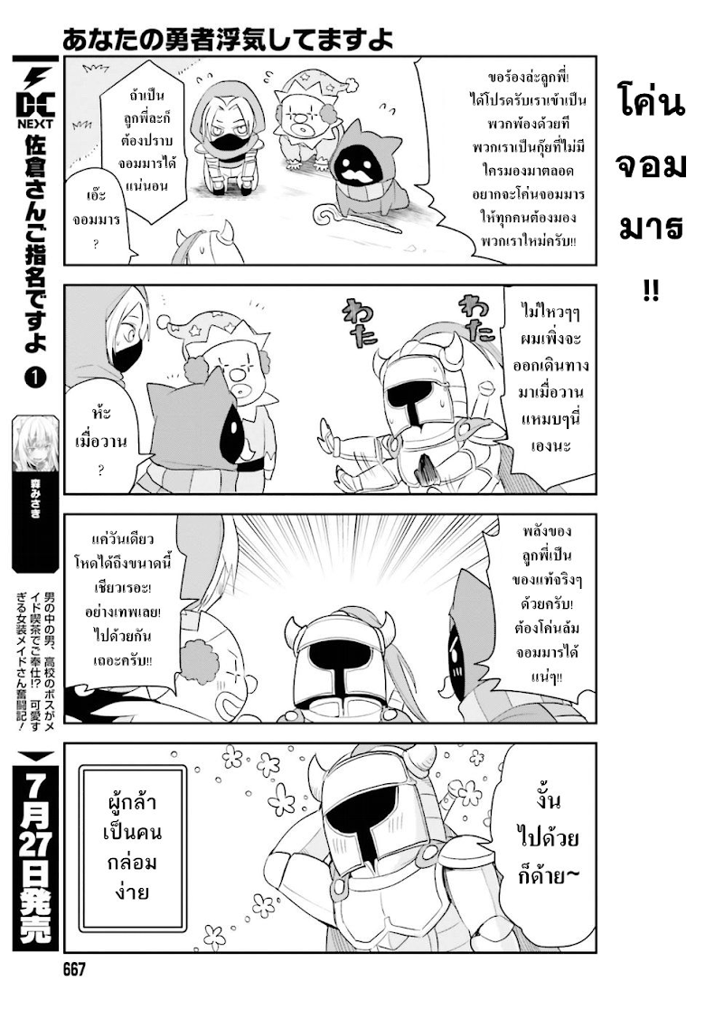 Anata no Danna Uwaki shitemasu yo - หน้า 5