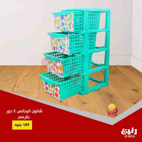 عروض رنين اليوم عروض رنين اليوم